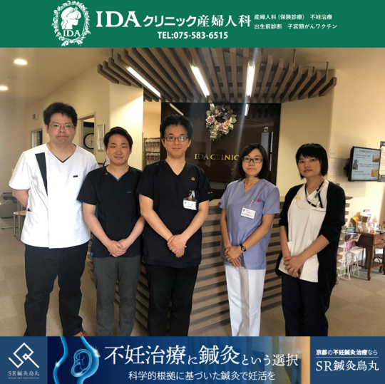 中医婦人科学・鍼灸学 京都烏丸の不妊専門鍼灸院【SR鍼灸烏丸】