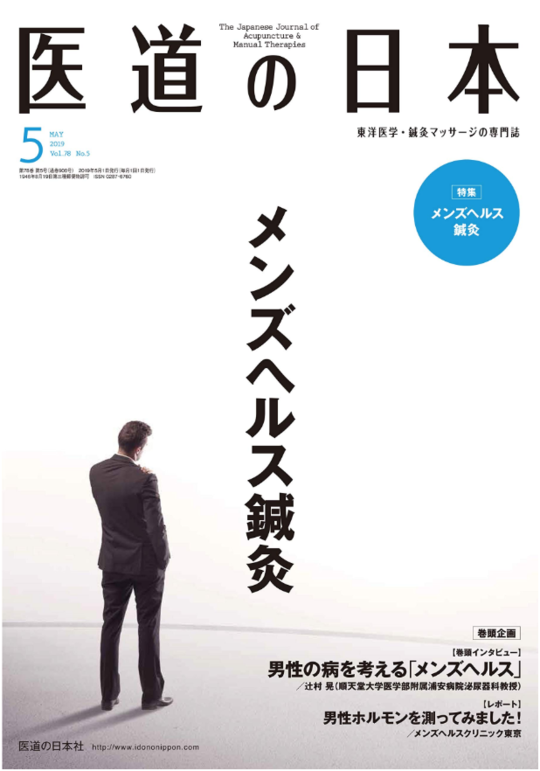 男性不妊症の臨床 石川智基先生 男性不妊の基礎知識 「二人」で治療に取り組むこと